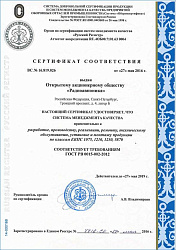 Поздравляем с успешной ресертификацией системы менеджмента качества