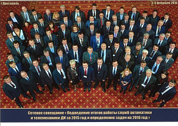 Совещание служб автоматики и телемеханики ОАО «РЖД»