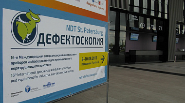 Участие ОАО Радиоавионика в международной выставке «Дефектоскопия-2015»