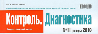 Журнал "Контроль. Диагностика"
