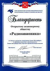 Благодарность от Торгово-промышленной палаты